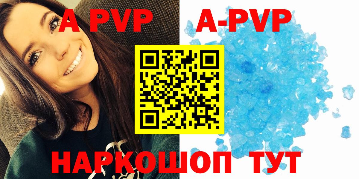 A PVP Crystall  А ПВП Crystall  Сатка  что такое   Вход с VPN  Alpha PVP Соль 