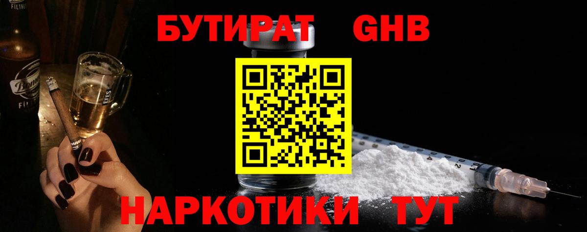 Сатка  БУТИРАТ  Вход с VPN  Бутират Butirat 