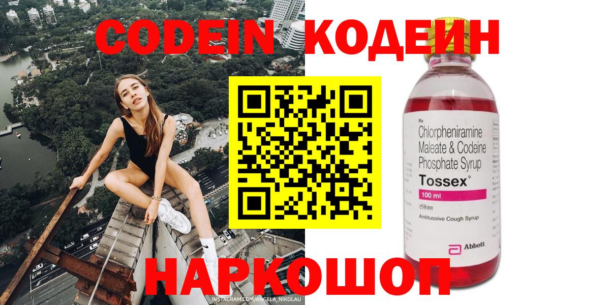 Кодеин Purple Drank Сатка