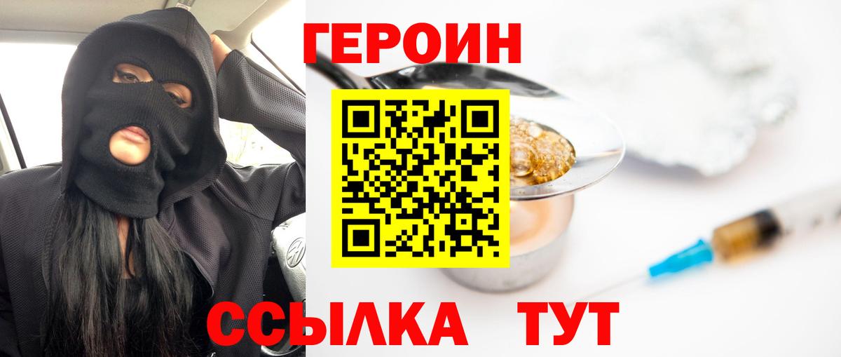 ГЕРОИН Heroin Сатка