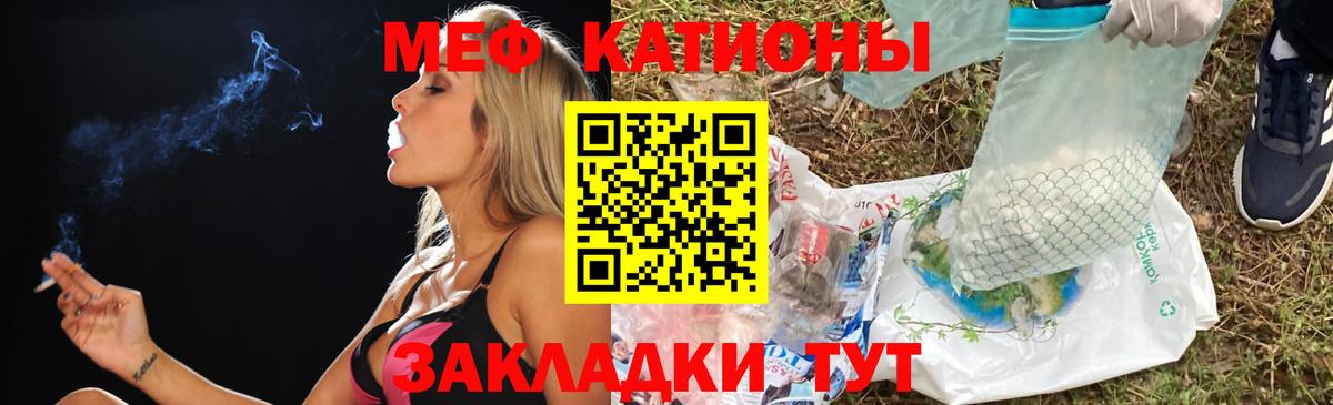 Меф мяу мяу Сатка