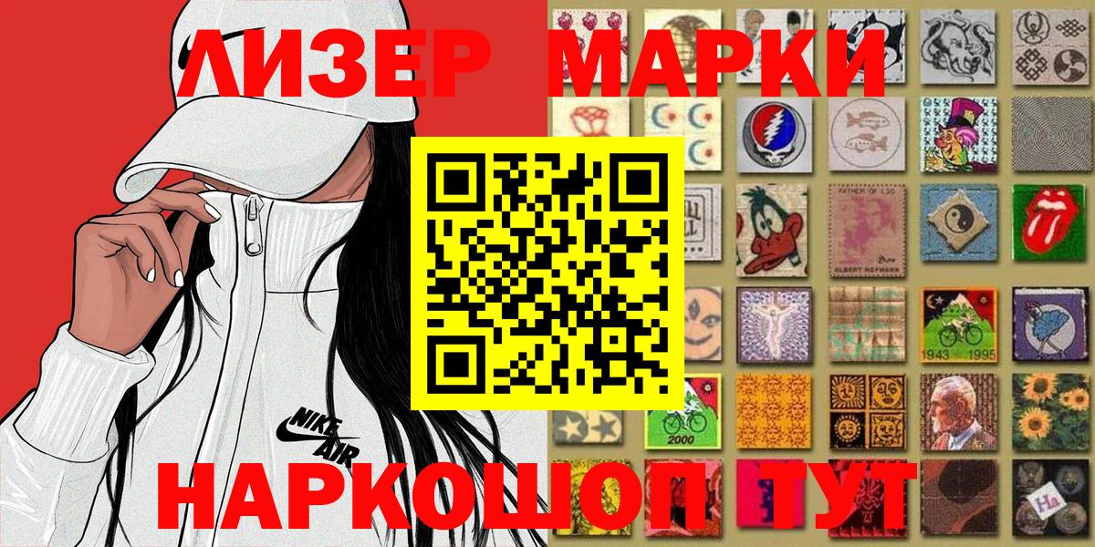 Марки NBOMe 1500мкг Сатка